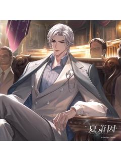 夏萧因(男主海报)-明知故行系列 黑胶礼盒