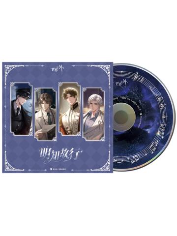 CD唱片-明知故行系列 黑胶礼盒