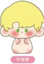 柠檬黄
