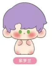 紫罗兰