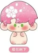 隐藏款-樱花树下