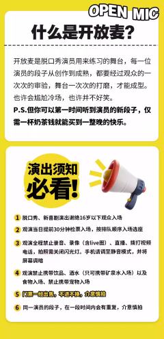 一支麦开放麦-资料图