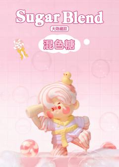 大隐藏款-混色糖