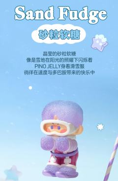 砂粒软糖