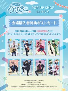 3年Z组银八先生 文化祭准备ver.特典明信片