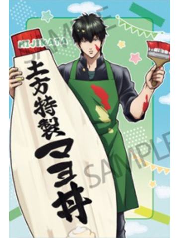土方十四郎-3年Z组银八先生 文化祭准备ver.特典明信片