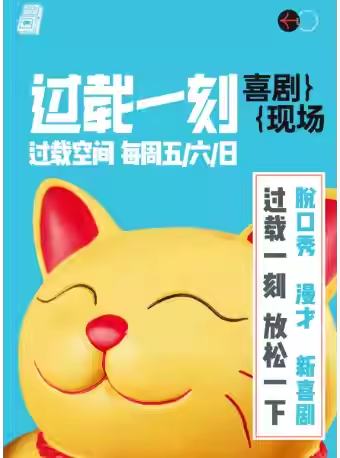 过载喜剧精选秀