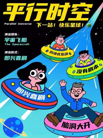 平行时空