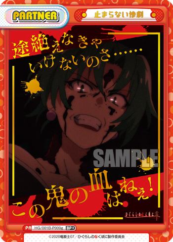 止まらない惨劇