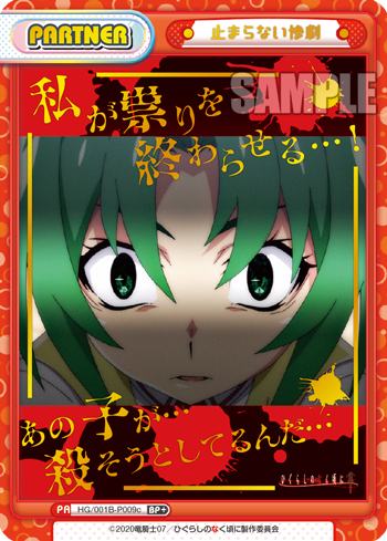 止まらない惨劇