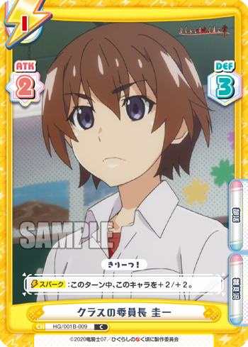 クラスの委員長 圭一