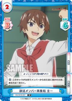 部活メンバー再集結 圭一