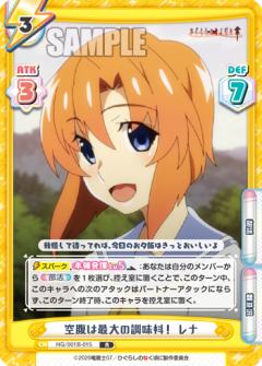 空腹は最大の調味料！ レナ