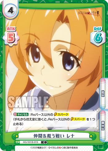仲間を救う戦い レナ
