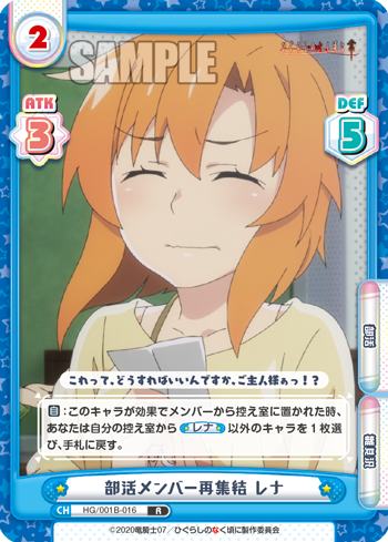 部活メンバー再集結 レナ