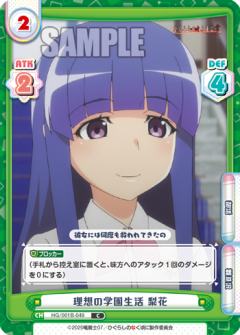 理想の学園生活 梨花