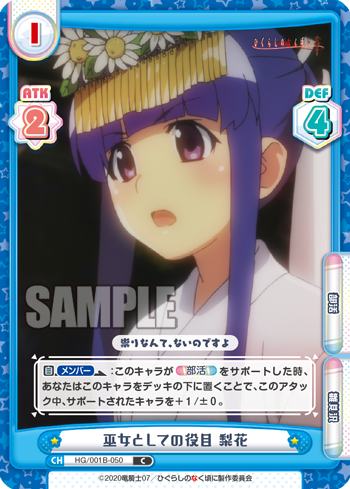 巫女としての役目 梨花