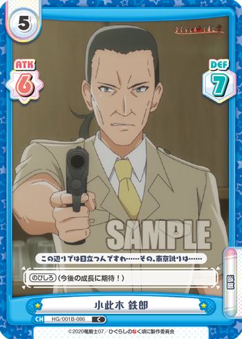 小此木 鉄郎