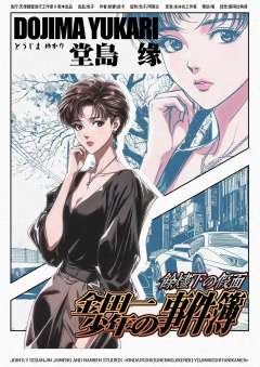 余烬下的假面-资料图