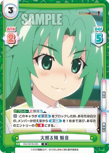 火照る頬 魅音