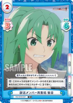 部活メンバー再集結 魅音