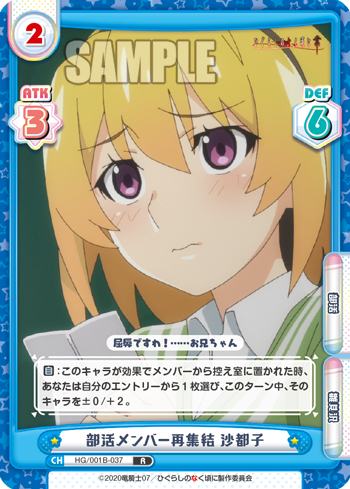 部活メンバー再集結 沙都子