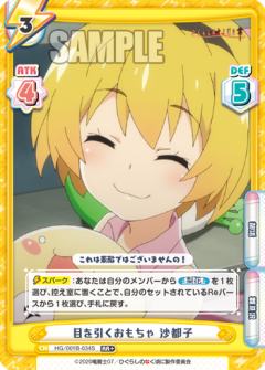 目を引くおもちゃ 沙都子