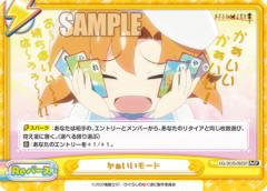 かぁいいモード