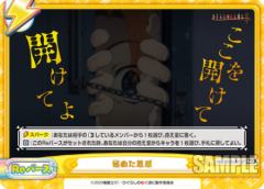 秘めた思惑