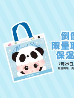 罗森联名限定保温袋