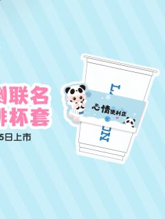 罗森联名咖啡杯套