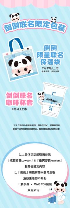 罗森联名限定保温袋-资料图