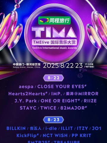 TMElive国际音乐大赏