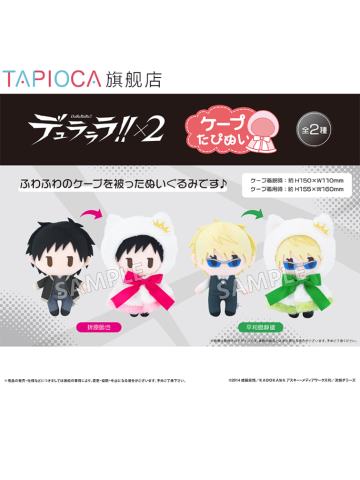 TAPIOCA斗篷毛绒玩偶