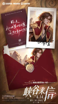 李信(普通款)-峡谷来信信笺&卡组-资料图