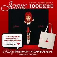 Ruby 100天纪念手提袋