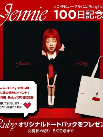 Ruby 100天纪念手提袋
