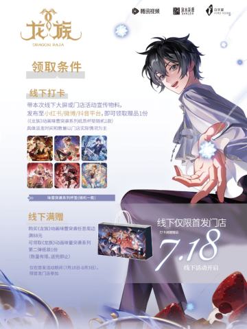 味蕾突袭第二弹特典