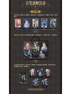流光秘语系列满赠特典