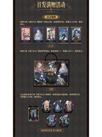 流光秘语系列满赠特典