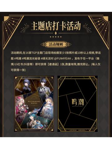 流光秘语系列特典邀请函