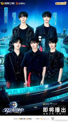 登陆少年团《全员加速中》