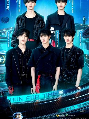 登陆少年团《全员加速中》