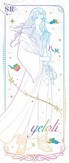 八风