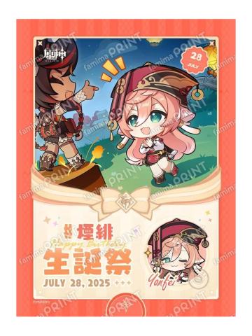 烟绯-全家生日相卡