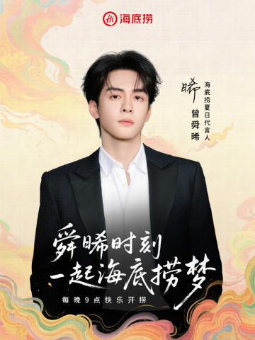 海底捞代言周边