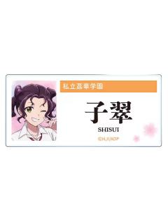 子翠-School Diaries 姓名徽章