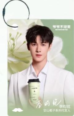 爷爷不泡茶代言挂件