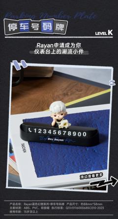 K-停车号码牌-资料图