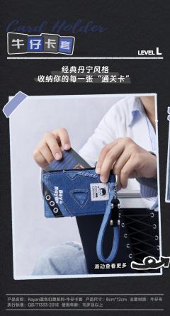 L-牛仔卡套-资料图